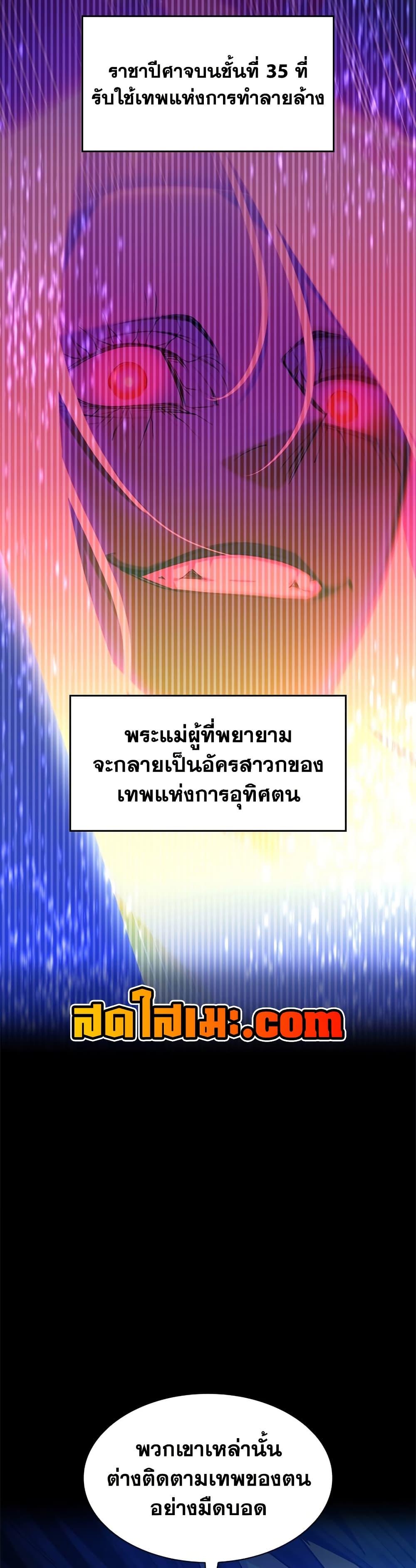 The Tutorial is Too Hard โลกฝึกสอนสุดโหดร้าย ตอนที่ 256 หน้า 38