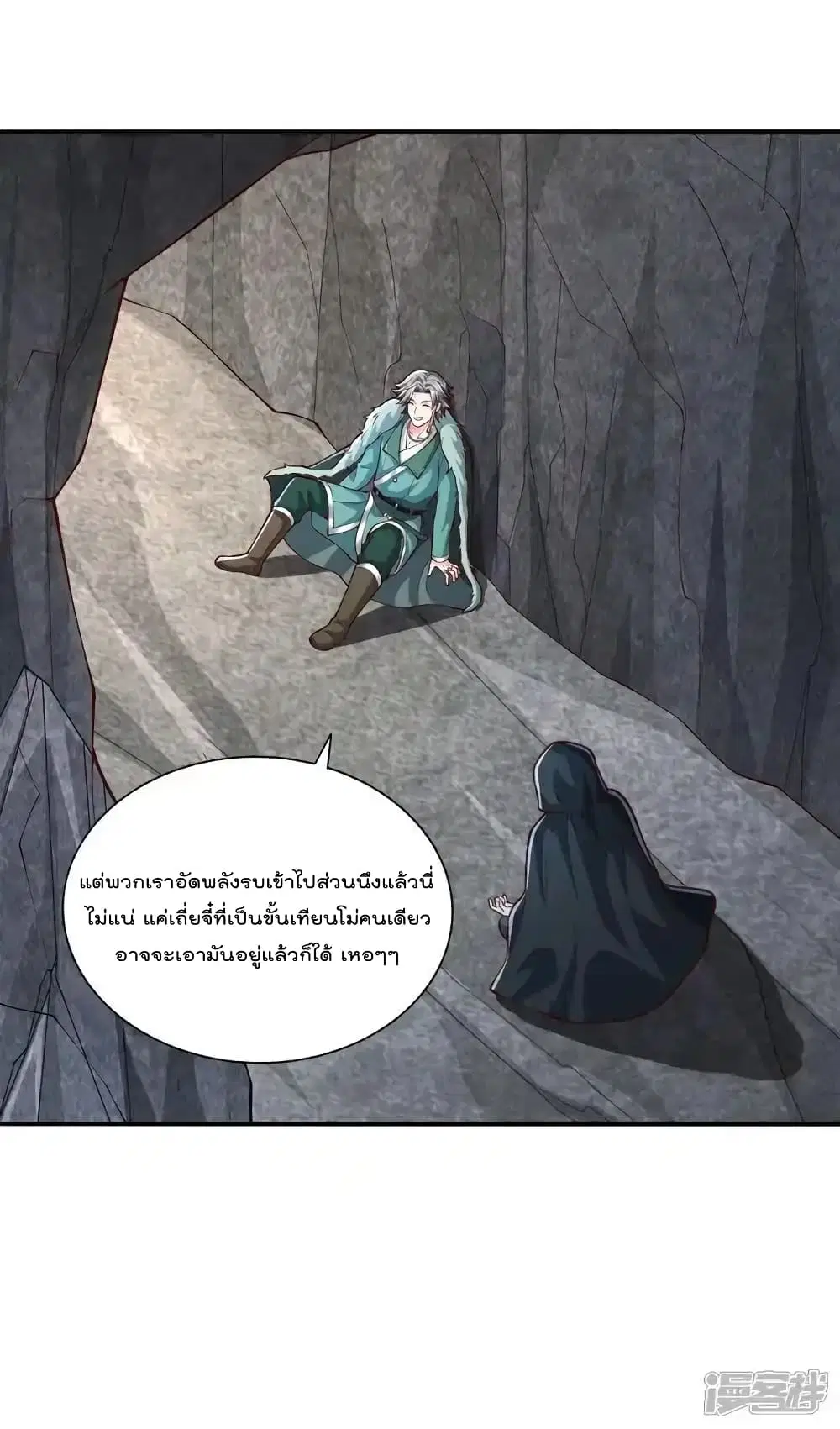 I’m the Great Immortal ตอนที่ 641 หน้า 21