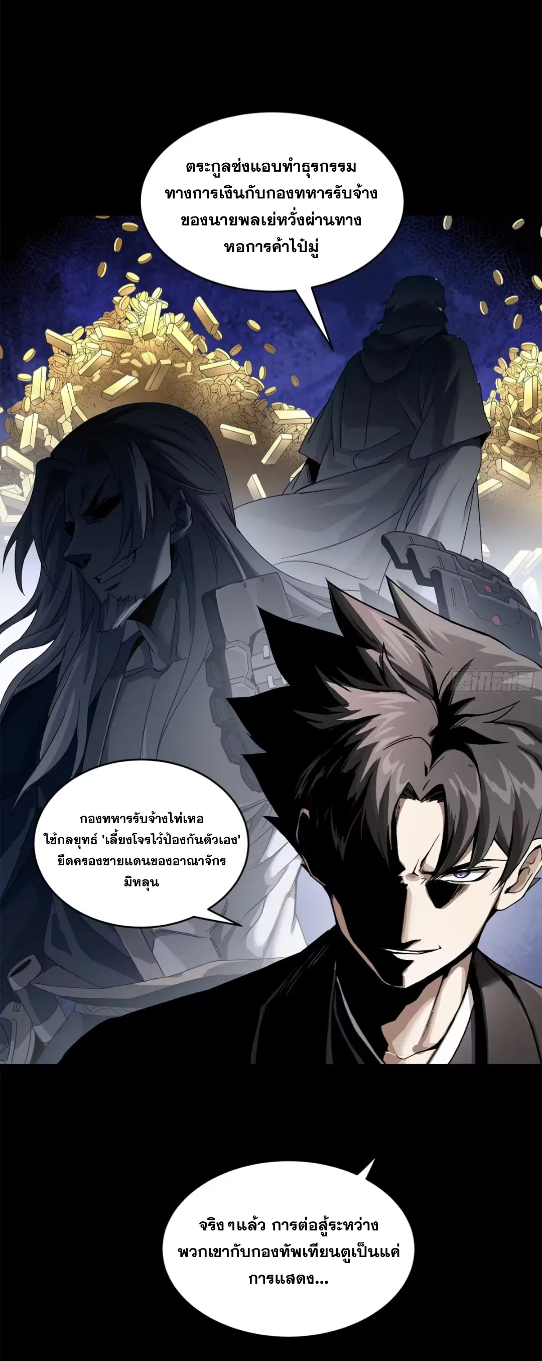 Legend of Star General ตอนที่ 225 หน้า 81