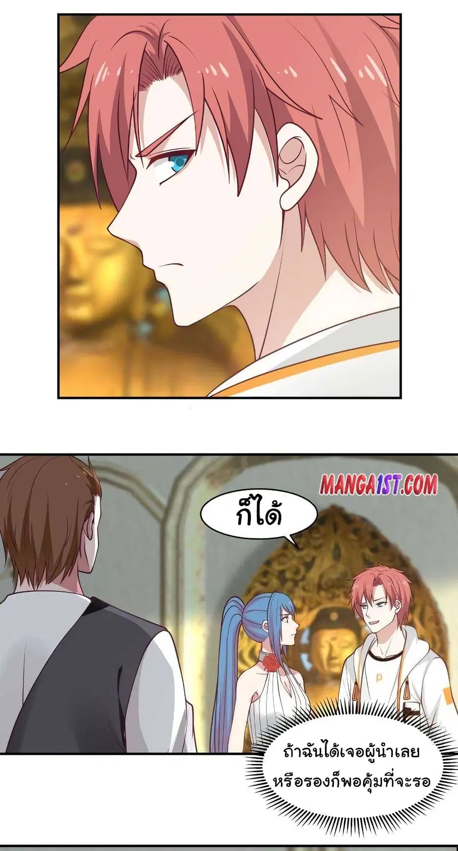 I Have a Dragon in My Body ตอนที่ 334 หน้า 6