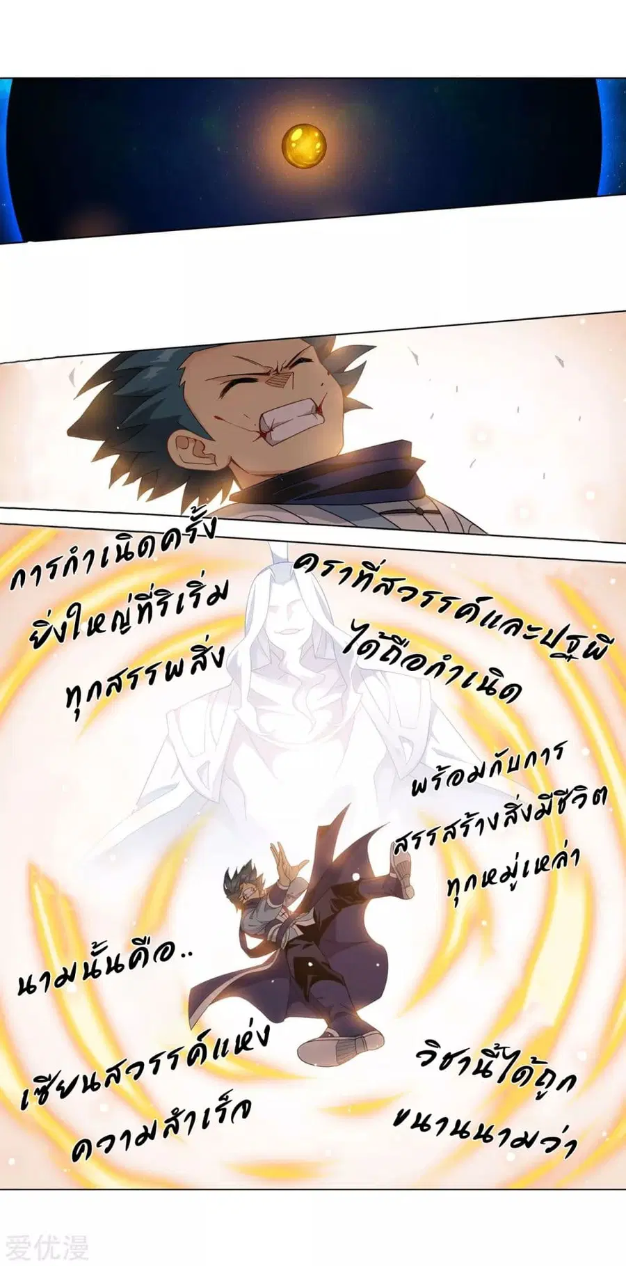 Doupo Cangqiong ตอนที่ 324 หน้า 25