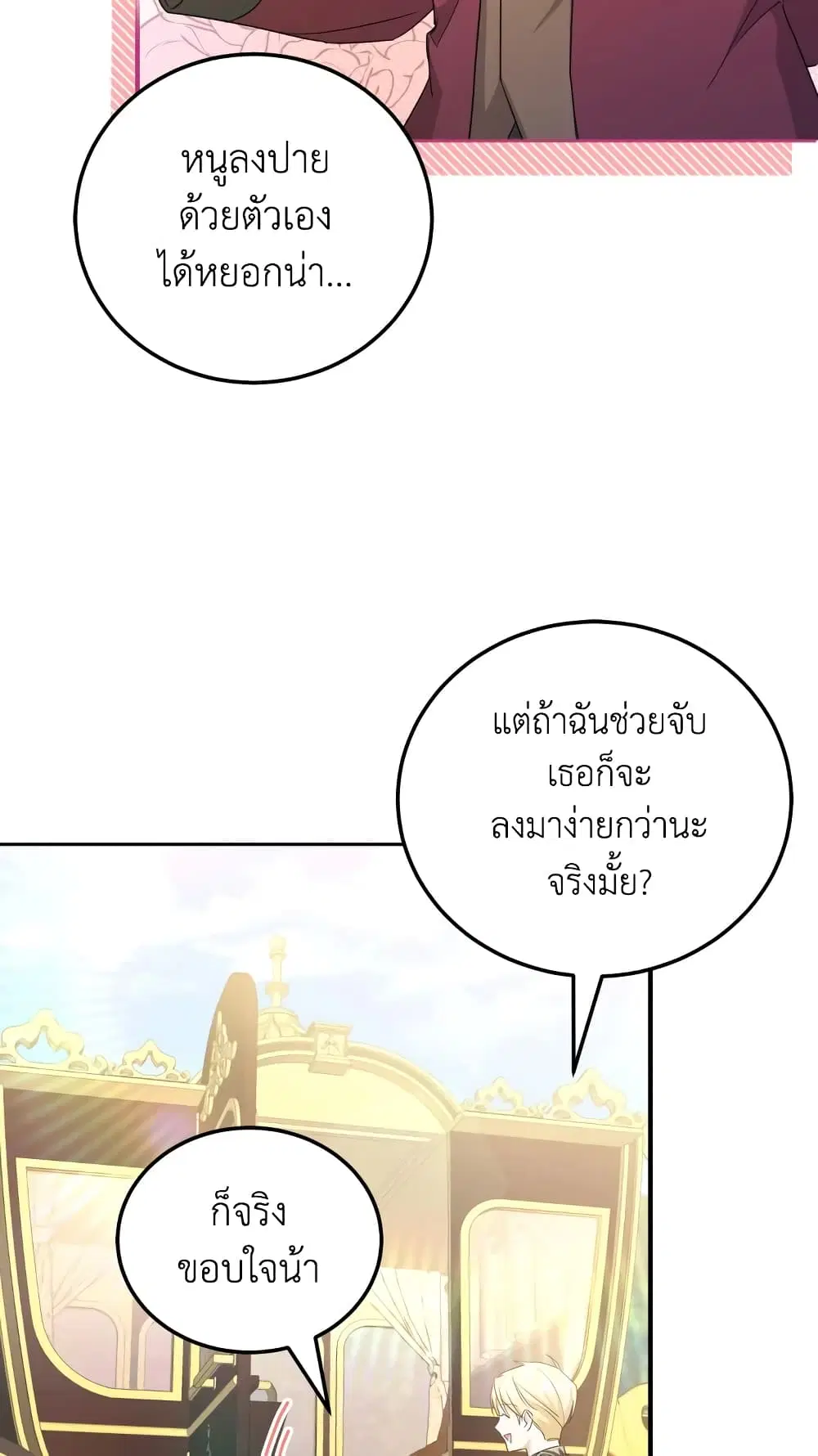 The Wicked Little Princess ตอนที่ 70 หน้า 10
