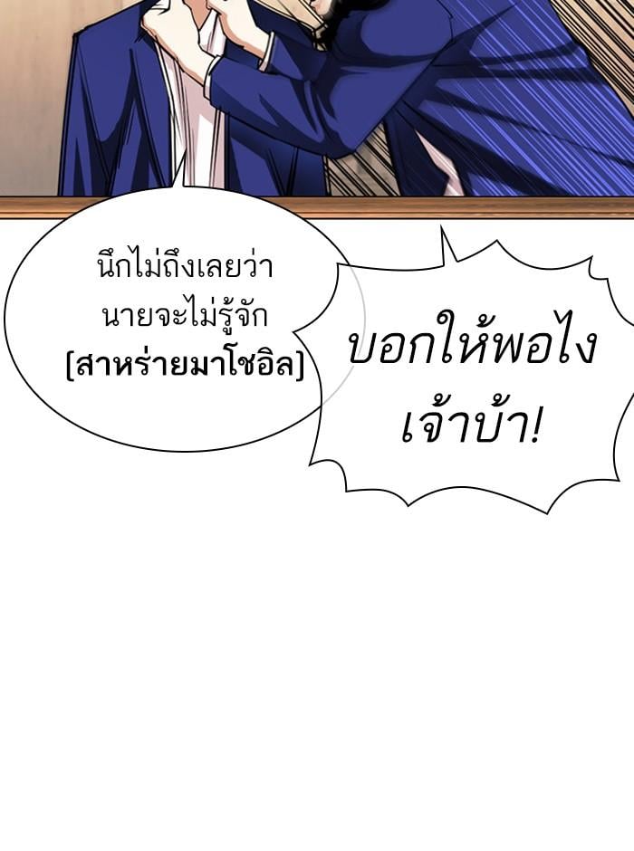 Lookism ตอนที่ 396 หน้า 93