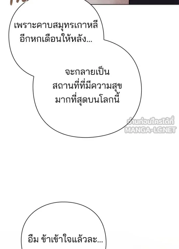 Night of the Ogre ตอนที่ 63 หน้า 90