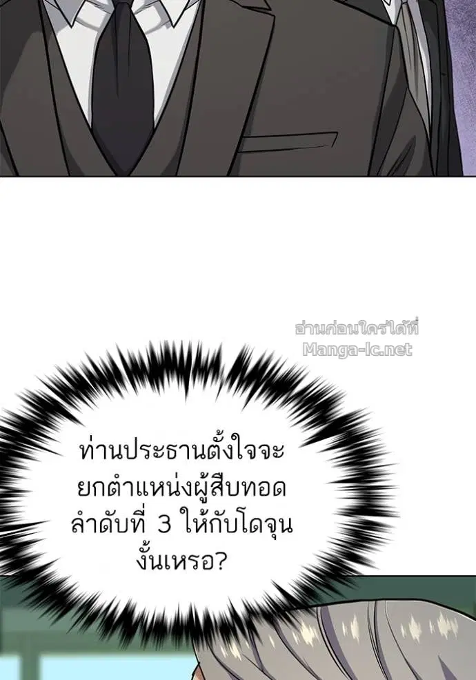 Reborn Rich ตอนที่ 69 หน้า 21