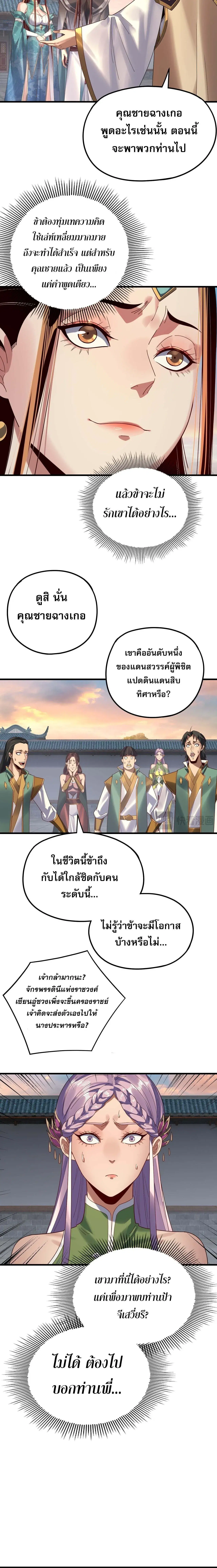 Villain is here ตอนที่ 258 หน้า 6