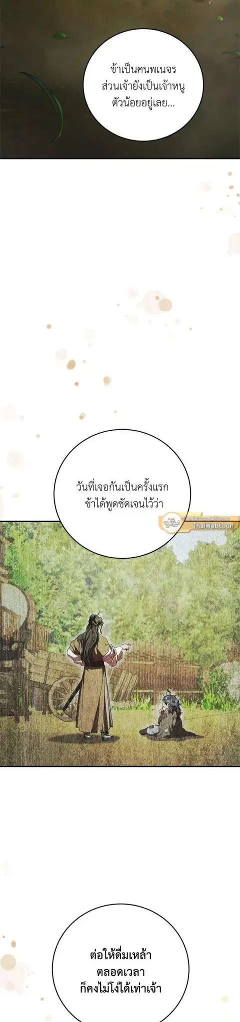 Path of the Shaman ตอนที่ 149 หน้า 22
