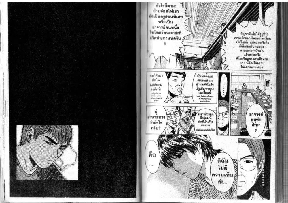 GTO : Great Teacher Onizuka ตอนที่ 81 หน้า 10