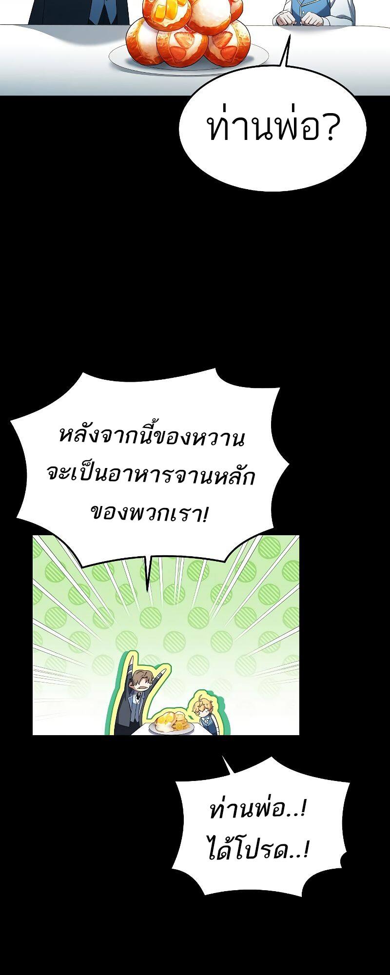 A Wizard’s Restaurant ตอนที่ 21 หน้า 83