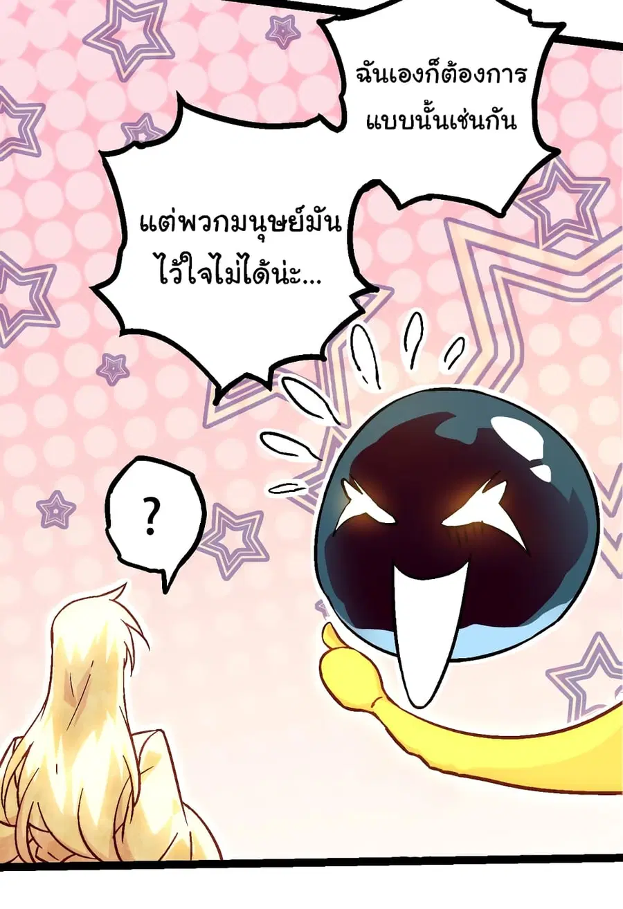 Evolution from the Big Tree ตอนที่ 77 หน้า 11