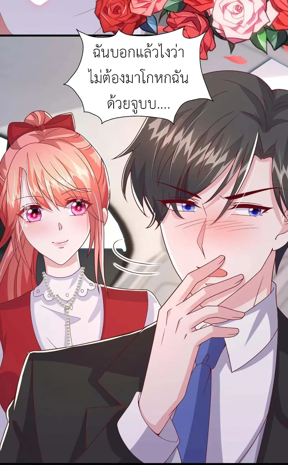 The Big Guy calls me Little Ancestor ตอนที่ 100 หน้า 15