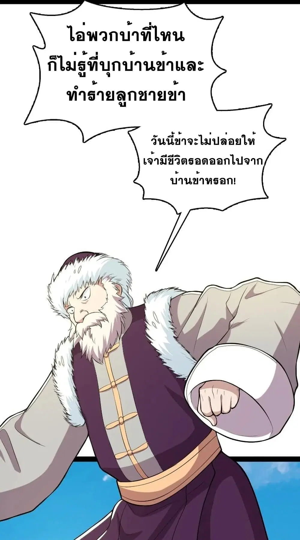 The Martial Emperor’s Life After Seclusion ตอนที่ 93 หน้า 40