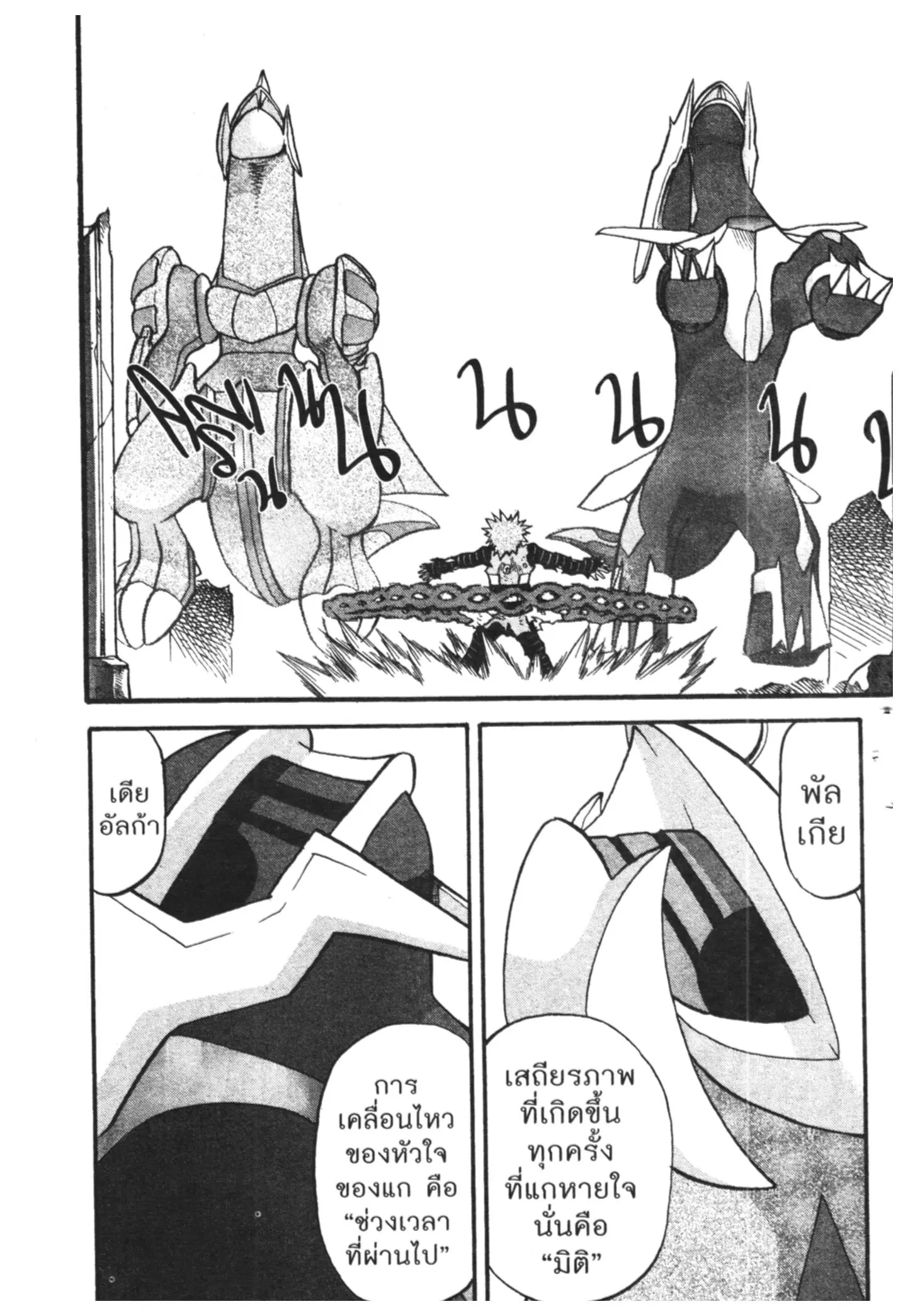 Pokémon ตอนที่ 411 หน้า 15