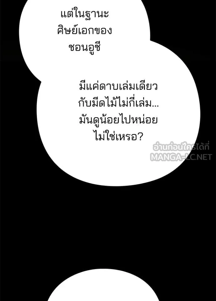 Night of the Ogre ตอนที่ 98 หน้า 140