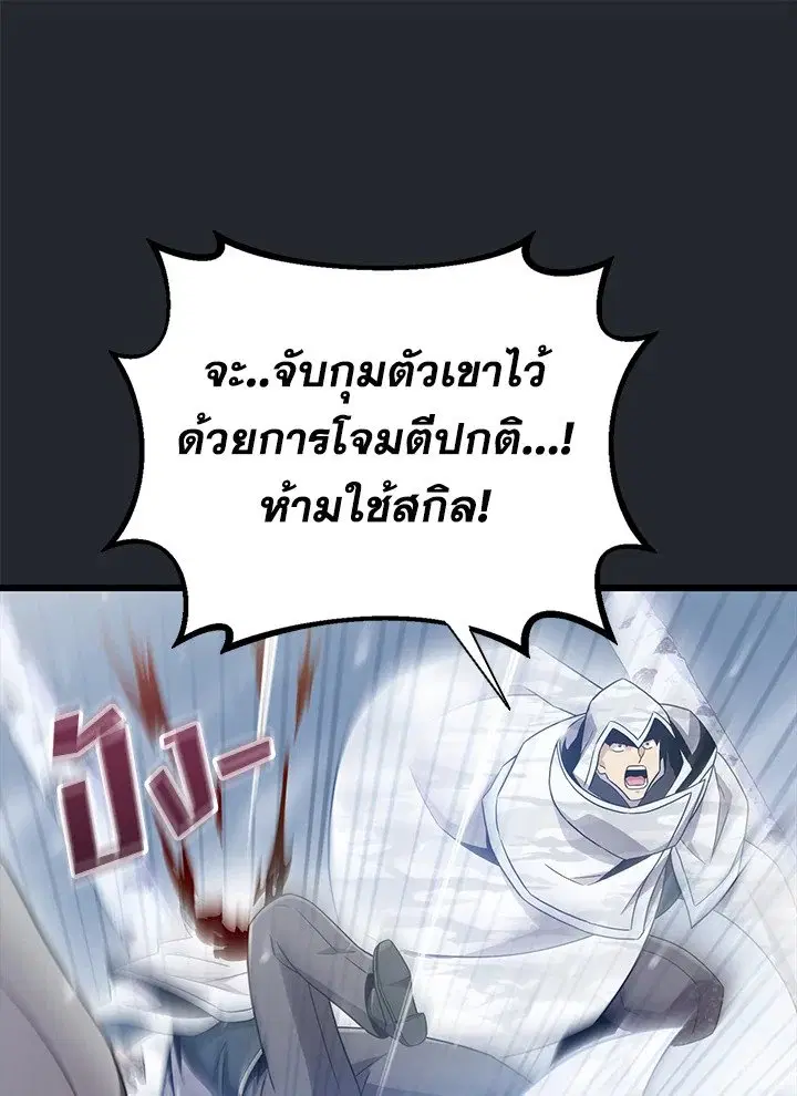 Arcane Sniper ตอนที่ 172 หน้า 80