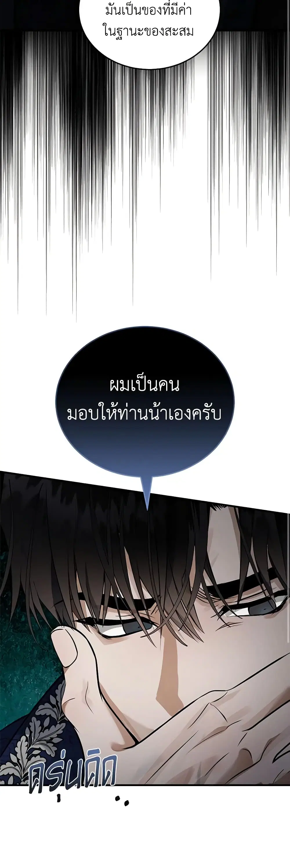 The Villainess Lives Again ตอนที่ 183 หน้า 31