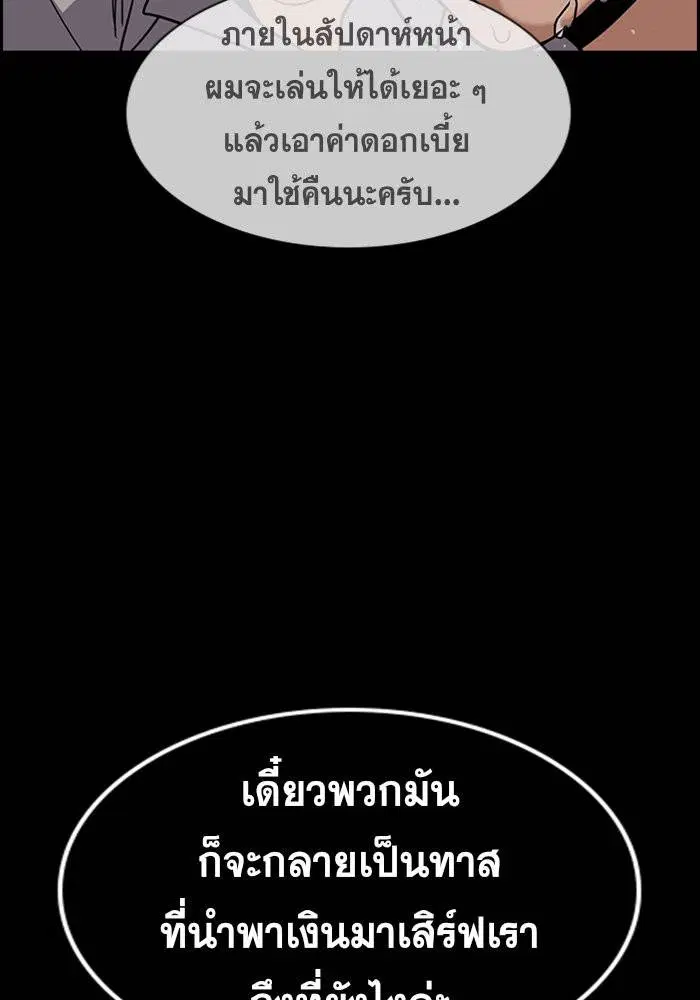 True Education ตอนที่ 94 หน้า 68