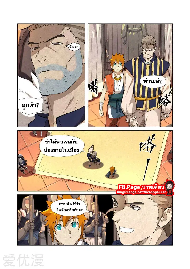 Tales of Demons and Gods ตอนที่ 232 หน้า 6