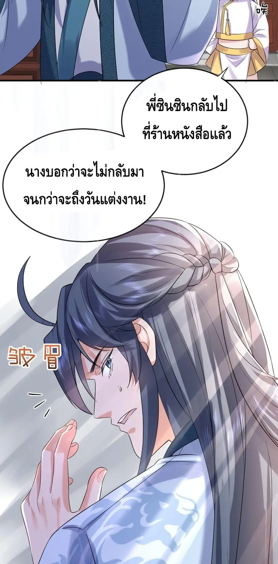 Am I Invincible ตอนที่ 120 หน้า 26