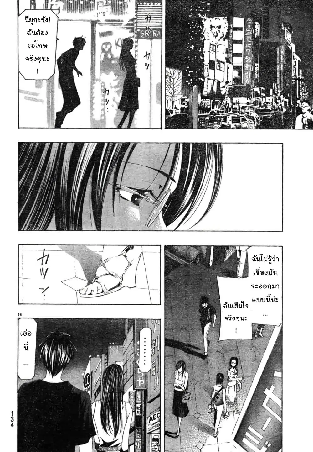 Suzuka ตอนที่ 132 หน้า 14