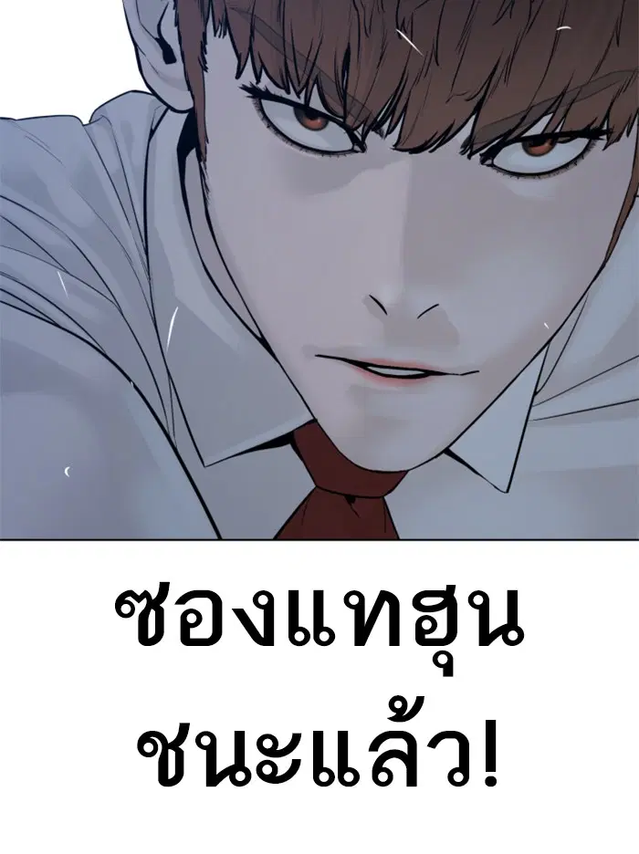 How to Fight ตอนที่ 92 หน้า 116