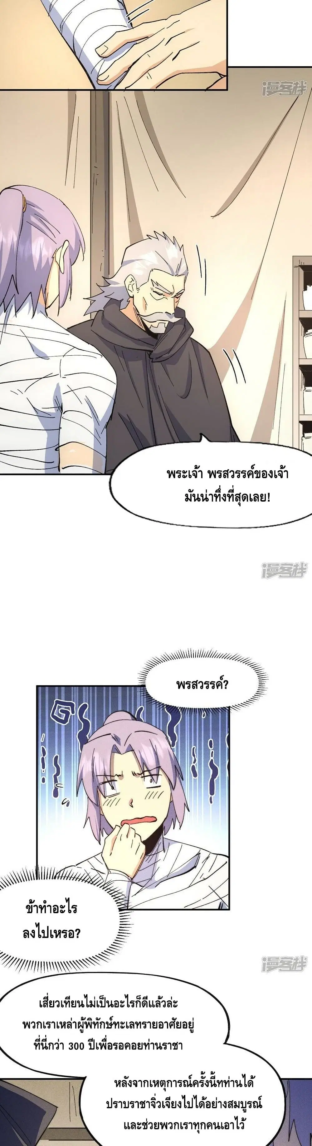 The Strongest Emperor ตอนที่ 113 หน้า 11