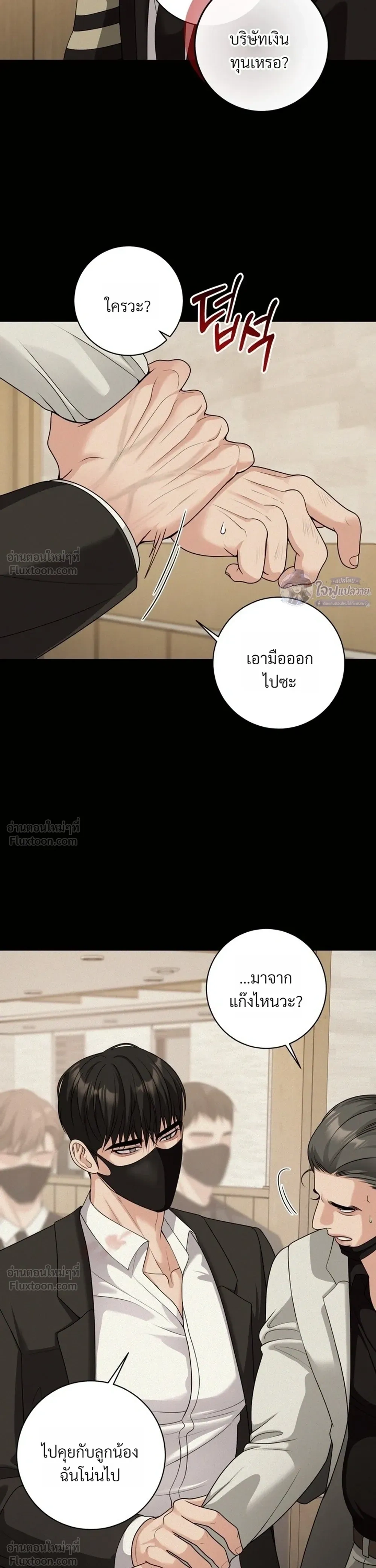 Day of Retaliation – วันแห่งการแก้แค้น ตอนที่ 5 หน้า 28