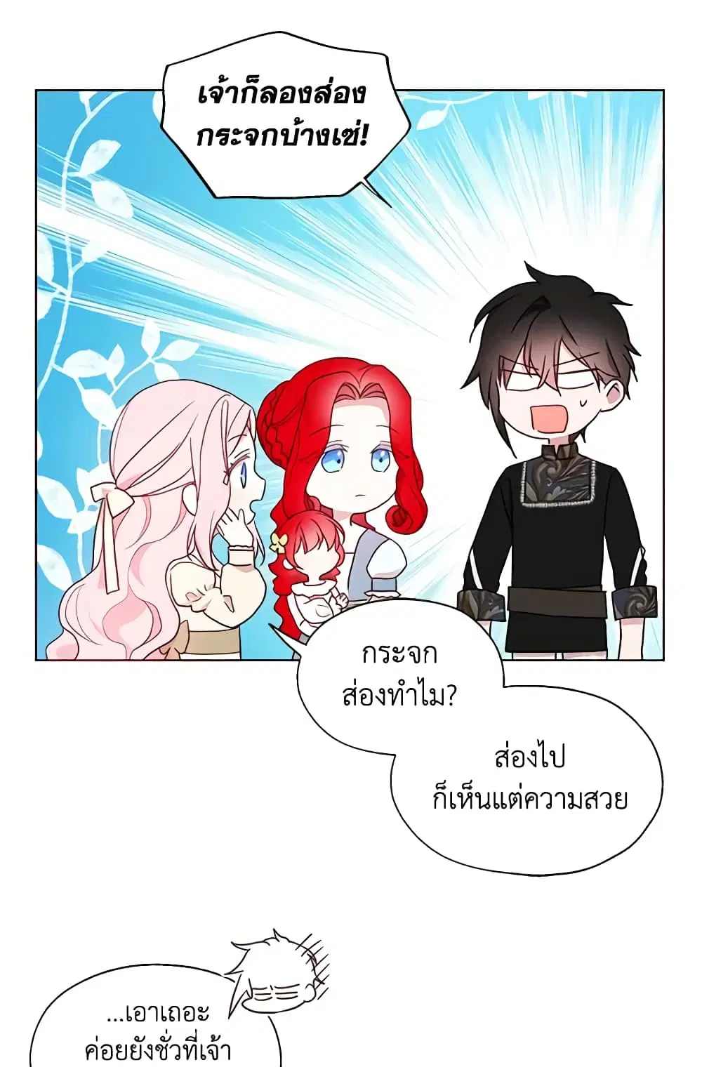 Seduce the Villain’s Father ตอนที่ 82 หน้า 13