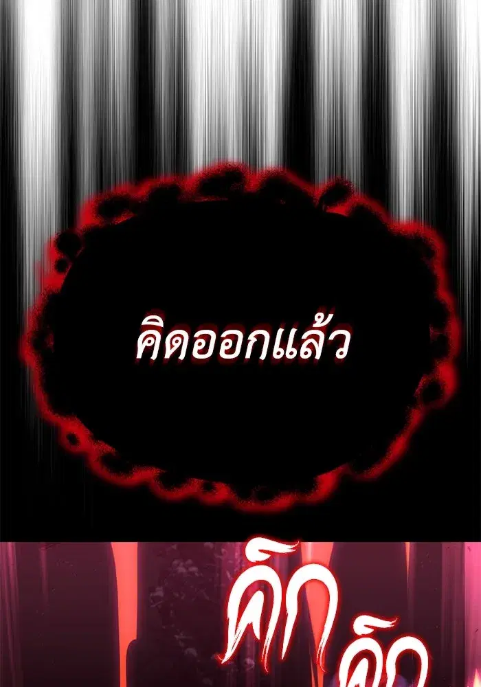 The Lazy Lord Masters the Sword ตอนที่ 94 หน้า 139