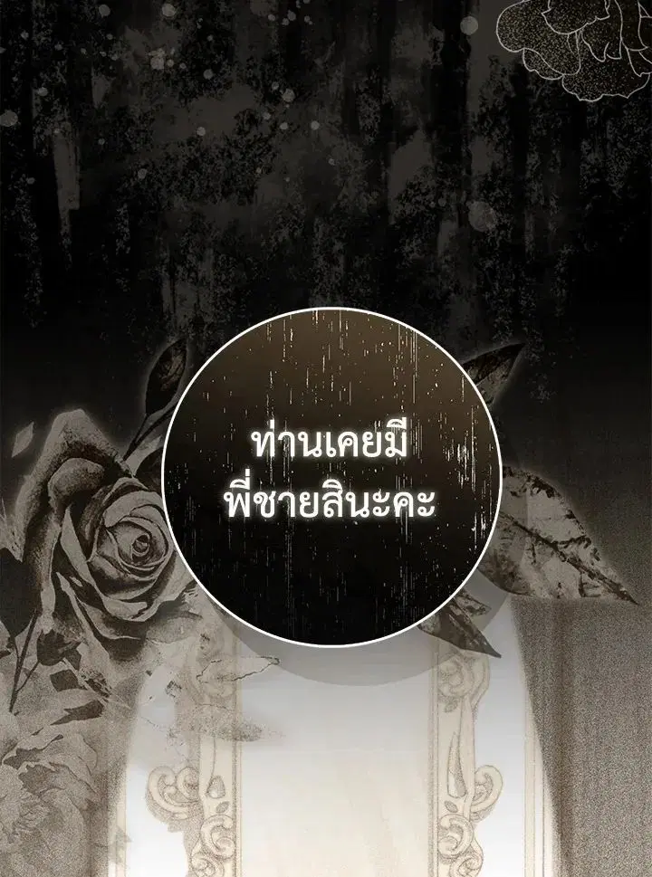 A Princess Who Reads Fortune ตอนที่ 47 หน้า 146