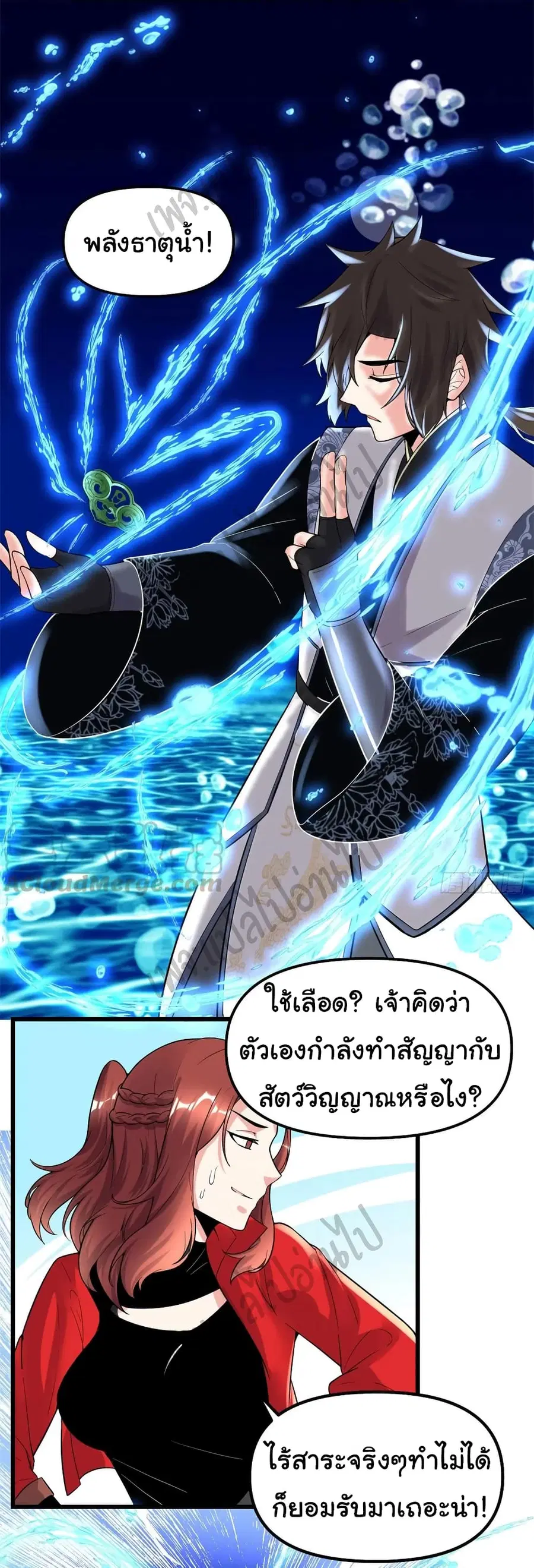 I might be A Fake Fairy ตอนที่ 151 หน้า 4
