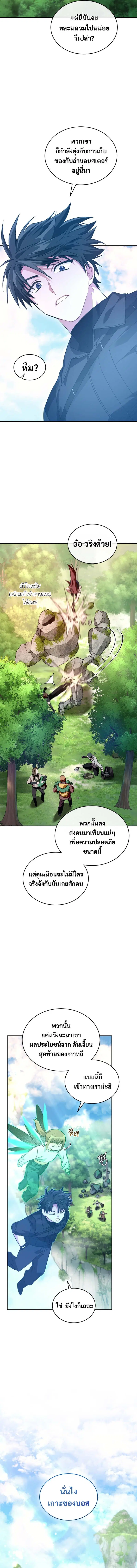 I Stole the Number One Ranker’s Soul ฉันขโมยวิญญาณของแรงเกอร์อันดับ 1 ตอนที่ 70 หน้า 12