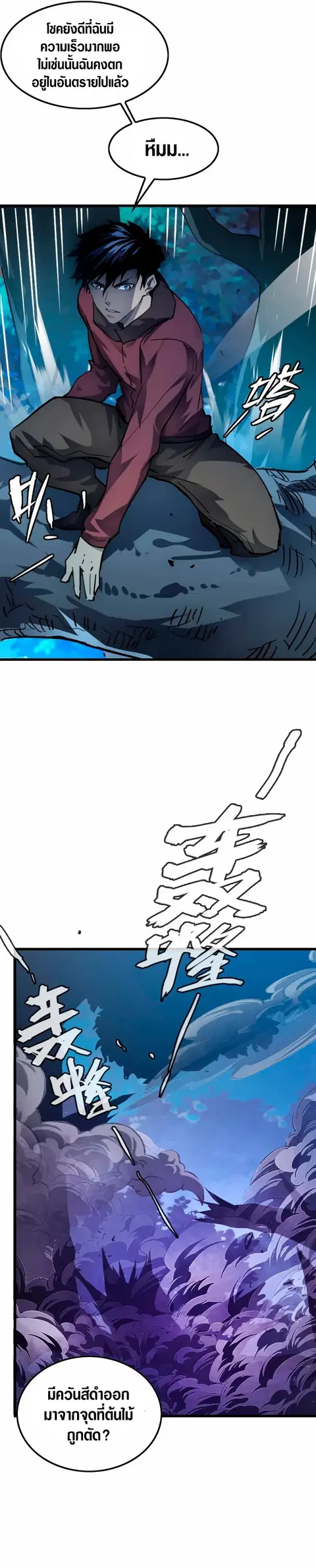 Rise From The Rubble ตอนที่ 143 หน้า 22