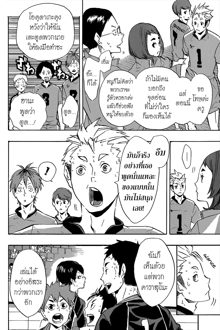 Haikyuu!! ตอนที่ 113 หน้า 16