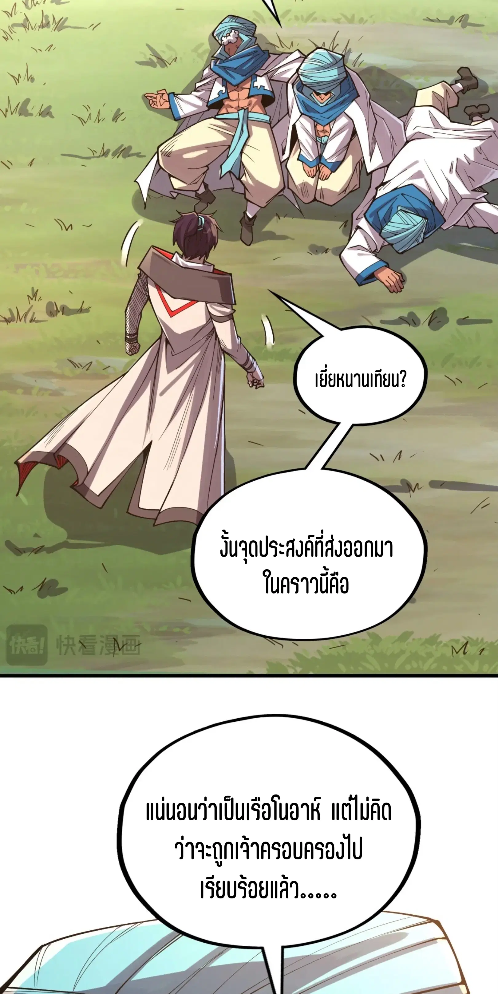 The Eternal Supreme ตอนที่ 325 หน้า 38