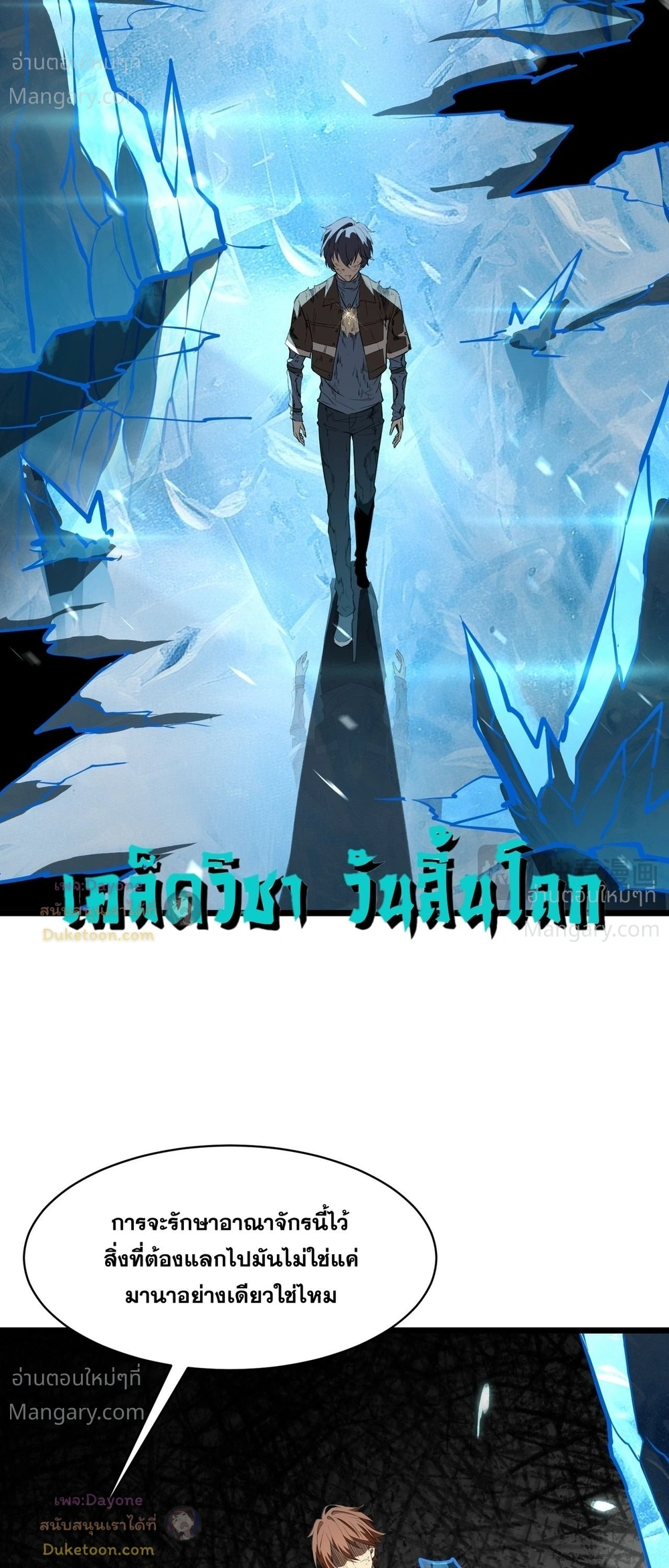 SSS level Saint Knight who transcends common sense อาชีพลับในตำนาน อัศวินศักดิ์สิทธิ์ ระดับ SSS ตอนที่ 151 หน้า 7