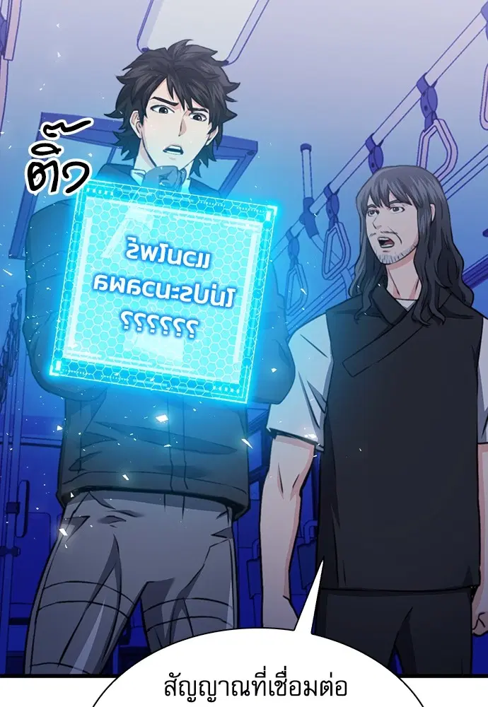 The Druid of Seoul Station ตอนที่ 139 หน้า 119