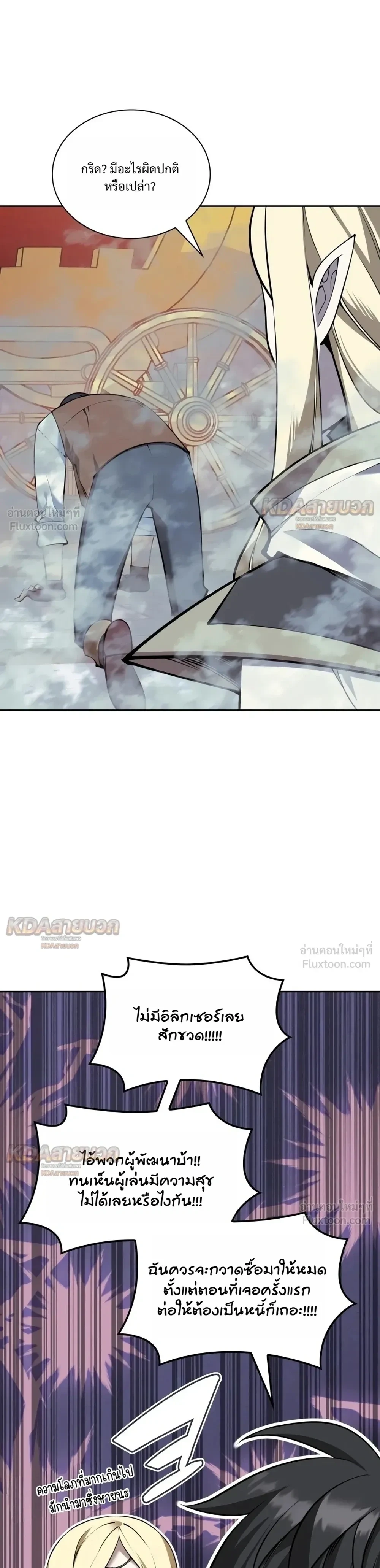 Overgeared จ้าวแห่งยุทธภัณฑ์ ตอนที่ 335 หน้า 19