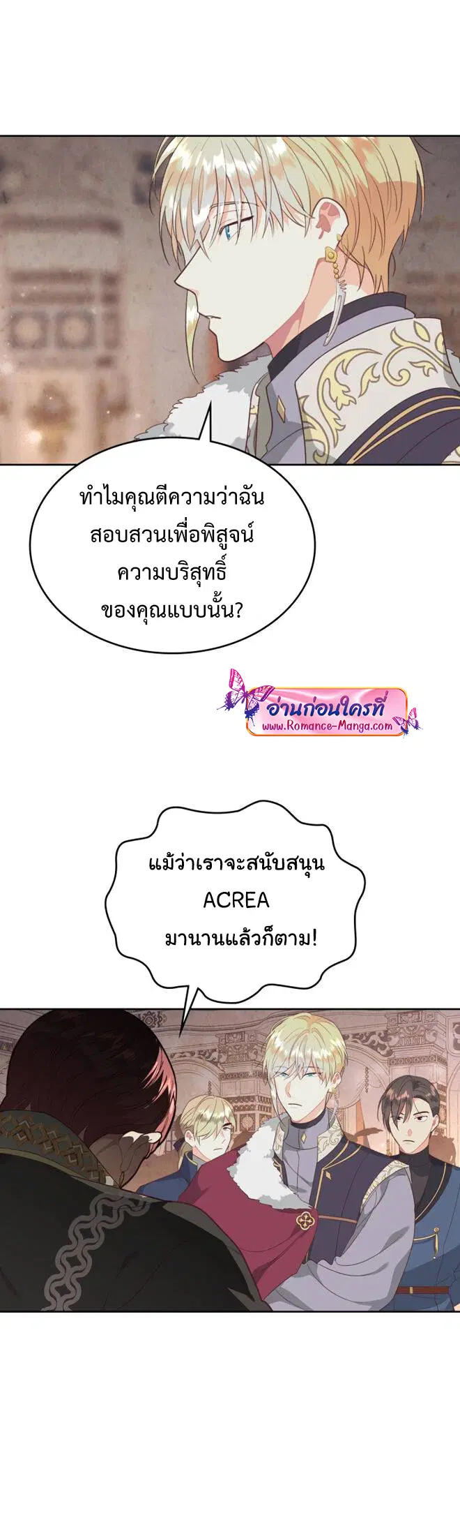 The Knight and Her Emperor ตอนที่ 136 หน้า 4