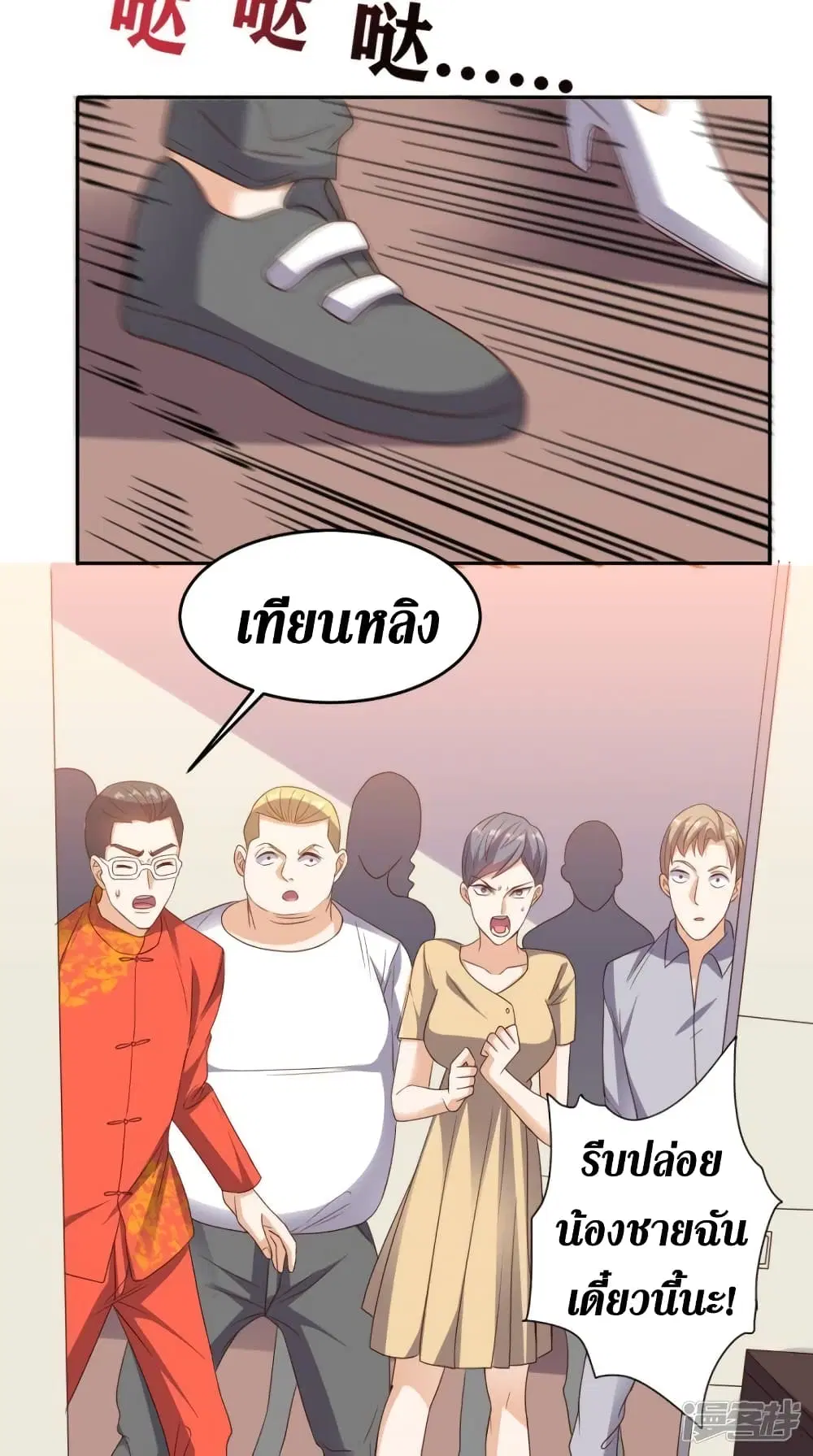 Super Wechat ตอนที่ 119 หน้า 14