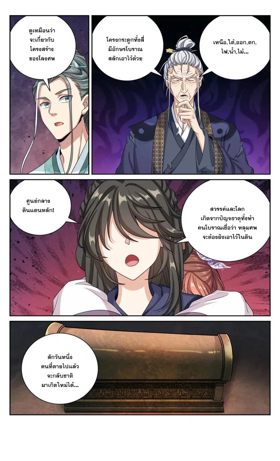 Nightwatcher ตอนที่ 388 หน้า 20