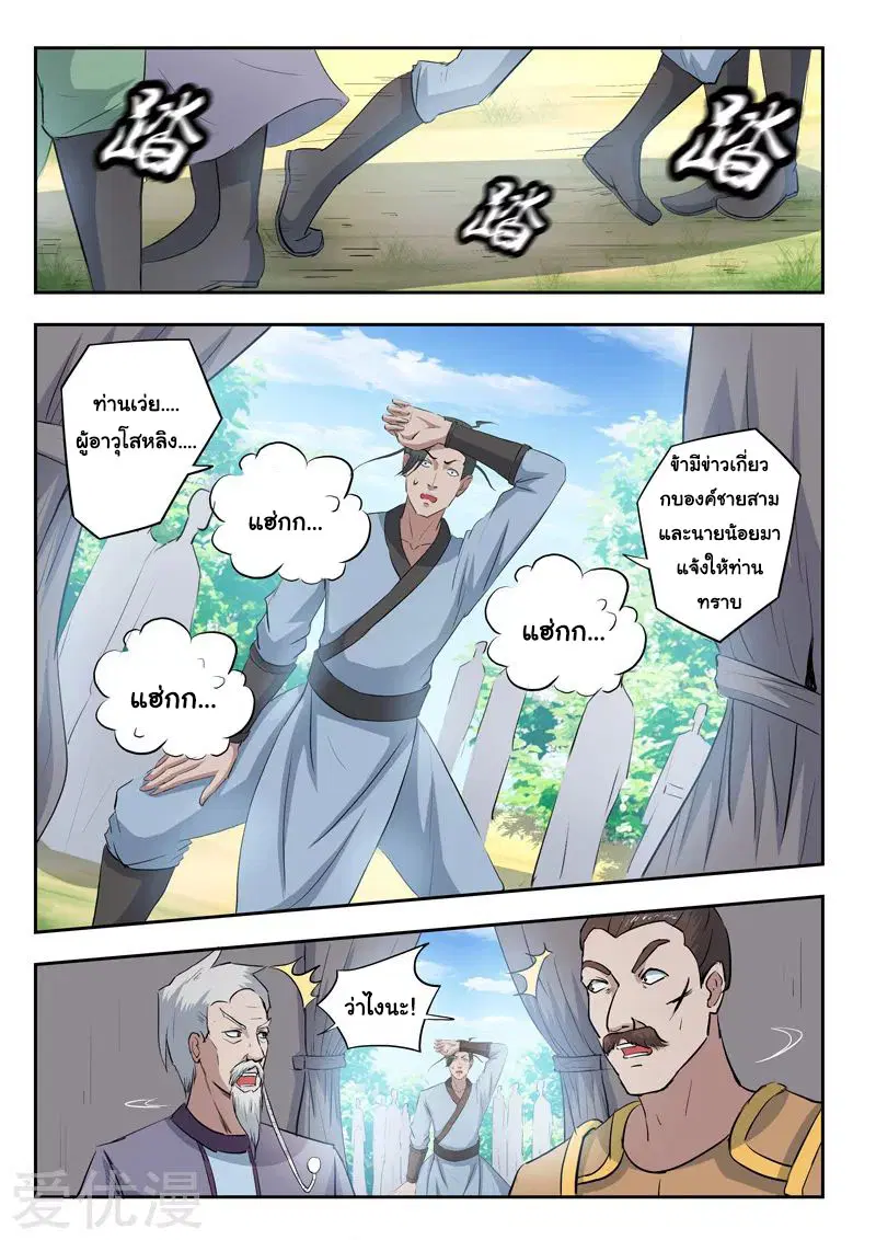 Martial Master ตอนที่ 356 หน้า 7
