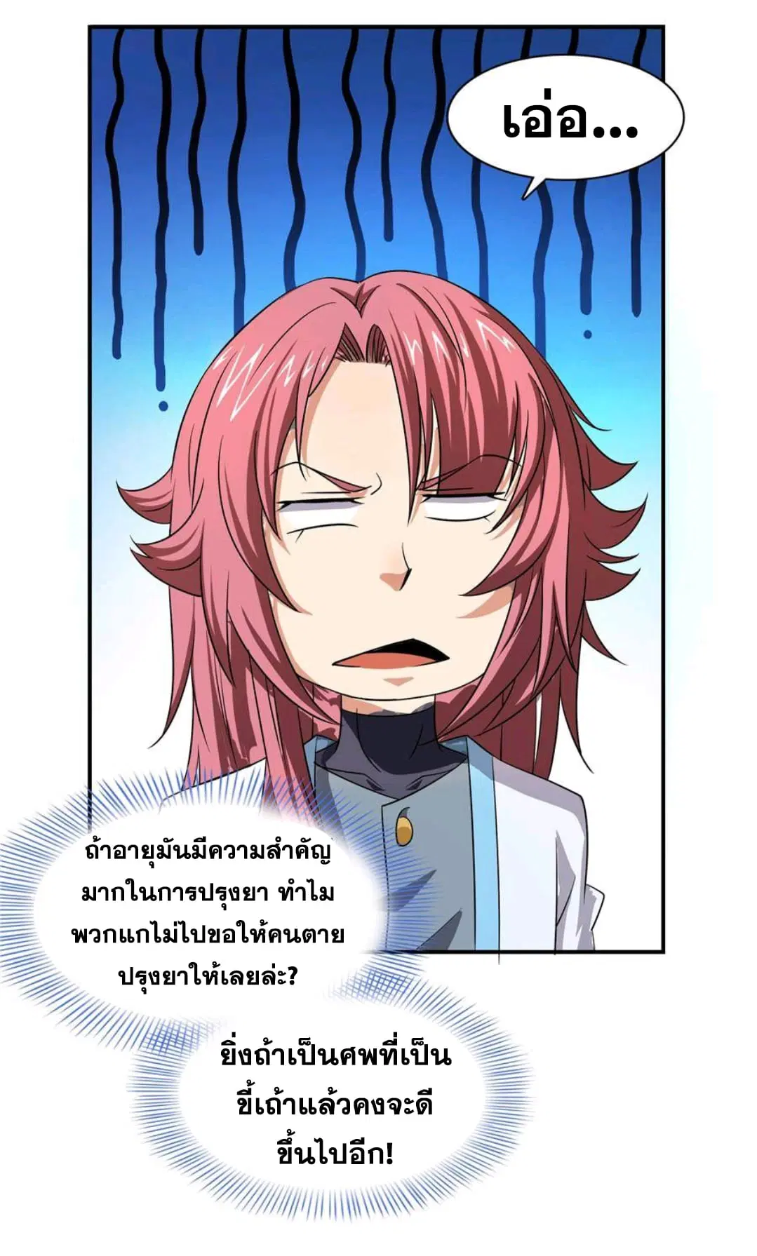 Library to Heaven’s Path ตอนที่ 65 หน้า 28