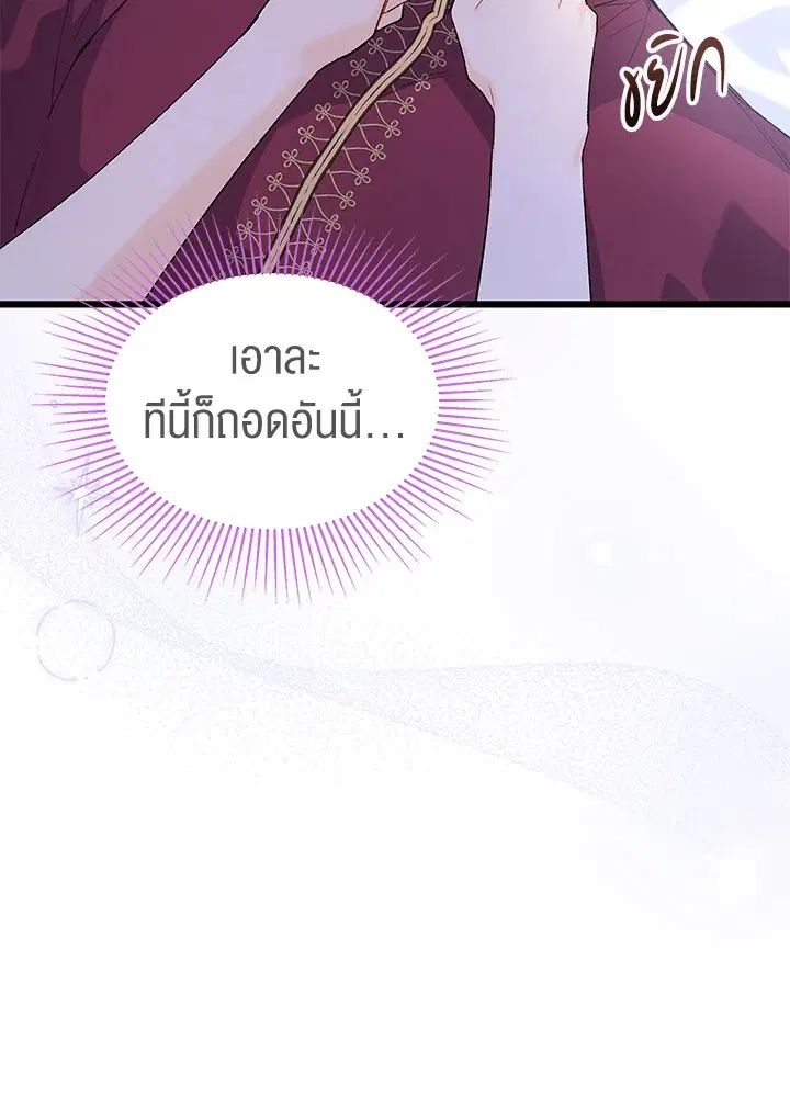 The Symbiotic Relationship Between a Panther and a Rabbit ตอนที่ 70 หน้า 85