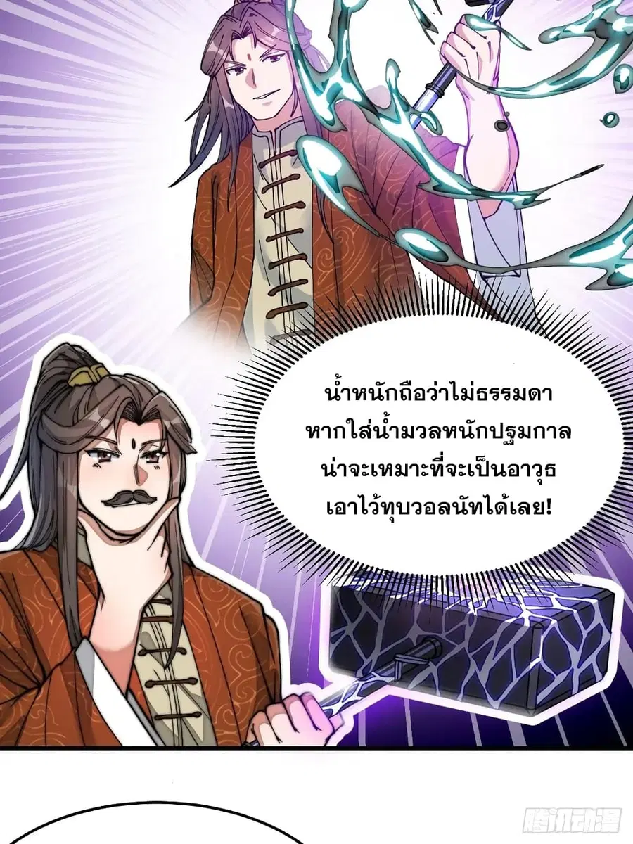 I’m Really Not the Son of Luck ตอนที่ 30 หน้า 26