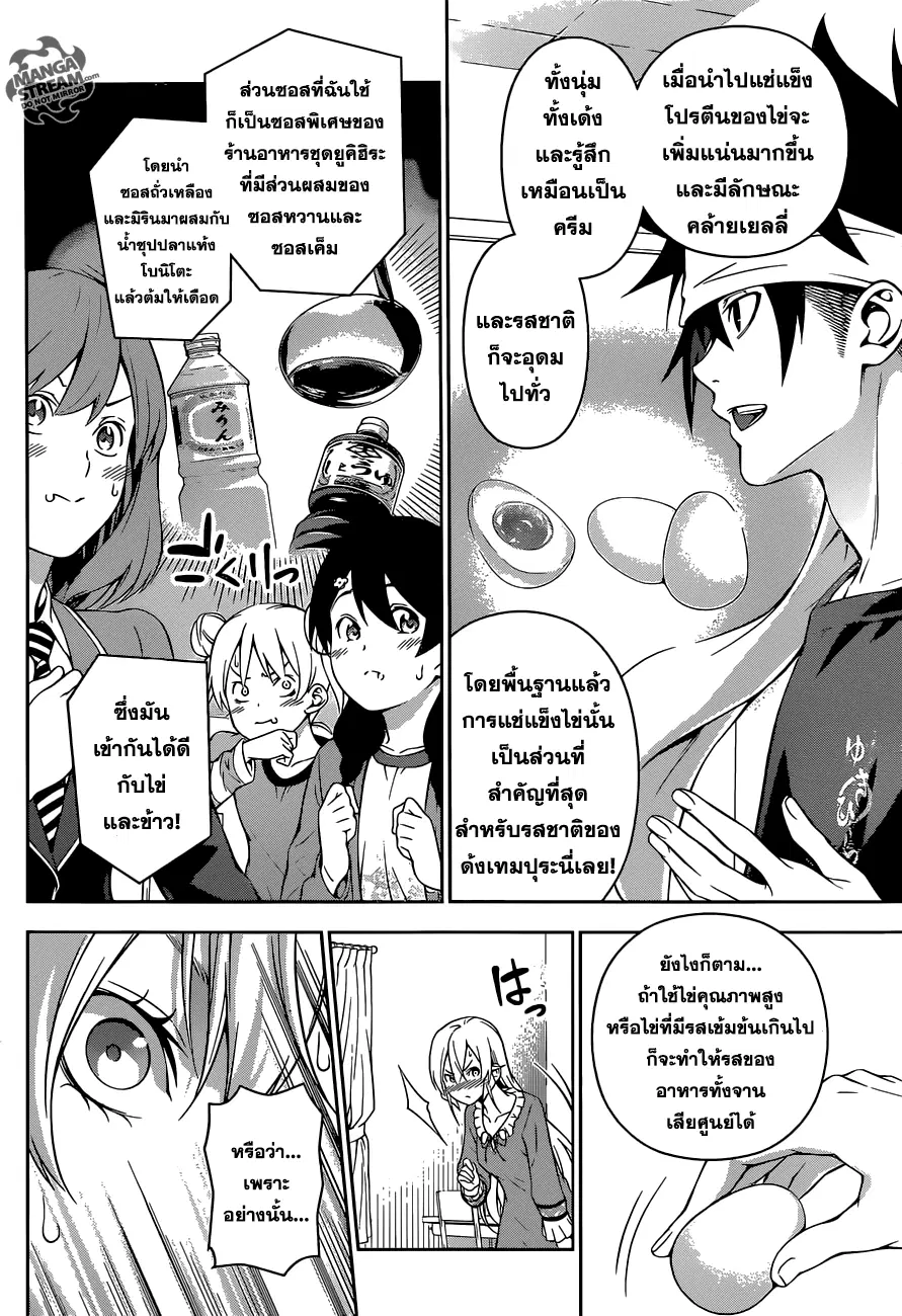 Shokugeki no Soma ตอนที่ 170 หน้า 12