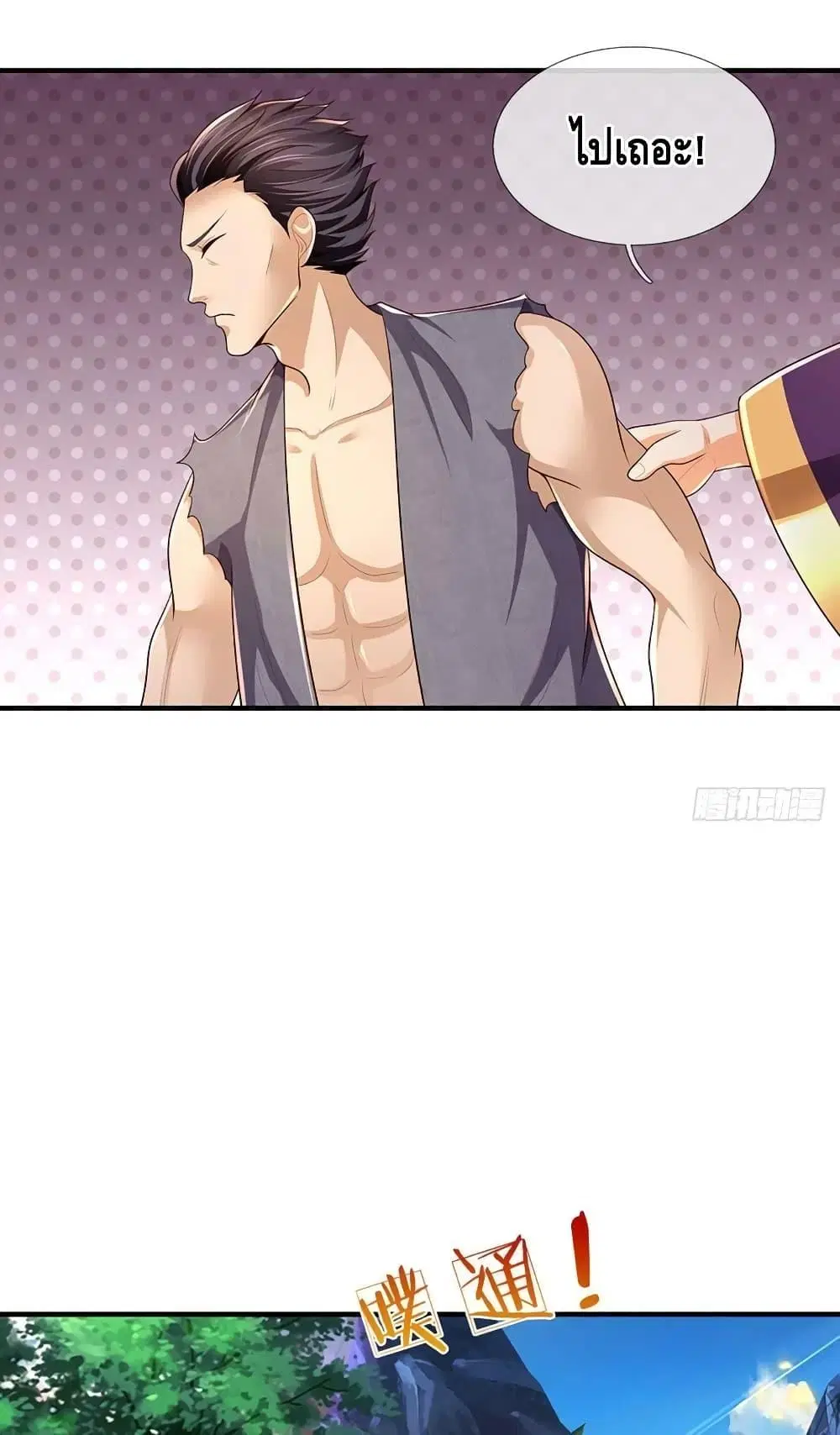 Opening to Supreme Dantian ตอนที่ 181 หน้า 8