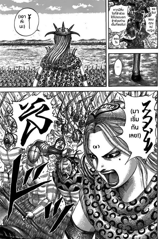 Kingdom ตอนที่ 518 หน้า 7
