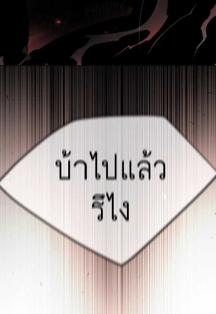 Superhuman Era ตอนที่ 154 หน้า 102