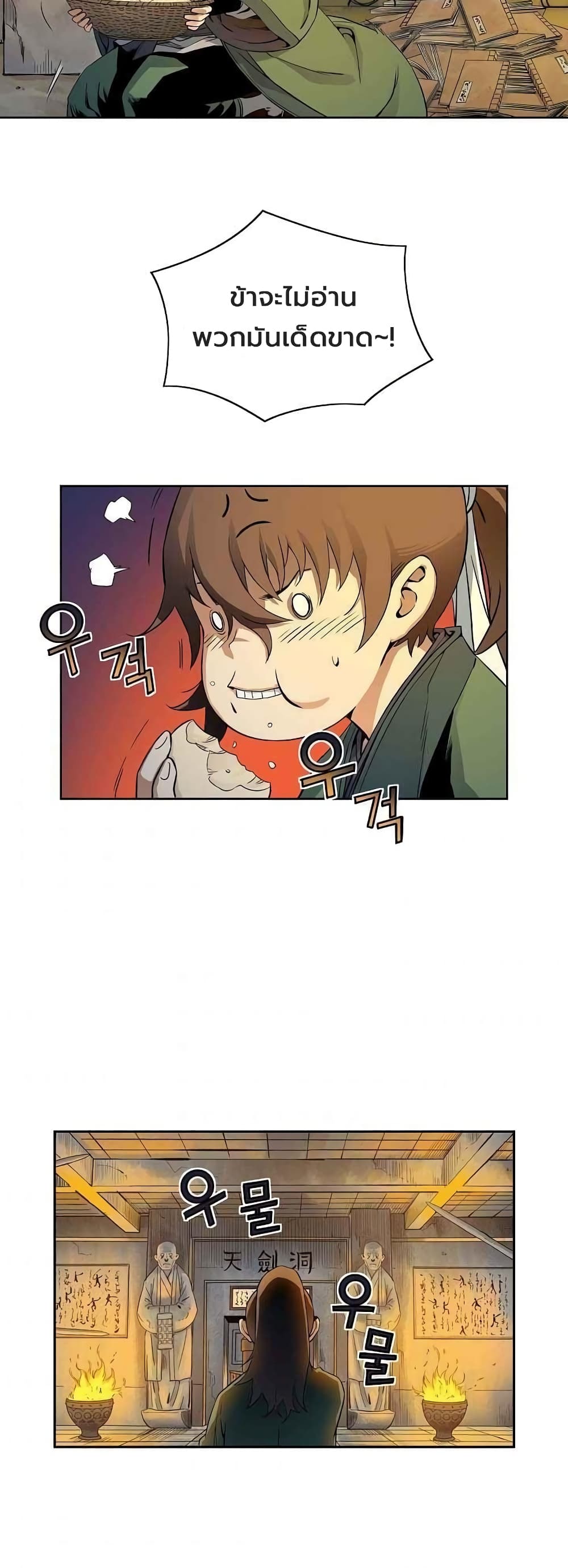 The Scholar Warrior ตอนที่ 24 หน้า 30